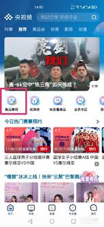 哪里能看央视频全运会回放