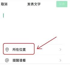 如何自定义微信朋友圈位置