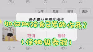 哔哩哔哩怎么删除自己作品