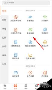 联通营业厅APP如何打印发票