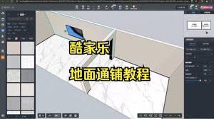 酷家乐怎么生成水槽