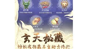 凡人传说是否新增玄天秘藏
