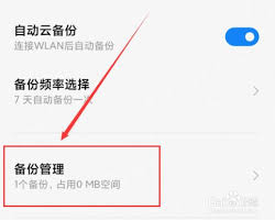 如何快速卸载小米云服务