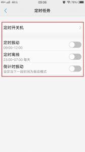 vivo手机定时任务功能如何开启