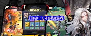 仙逆H5中后期如何搭配阵容