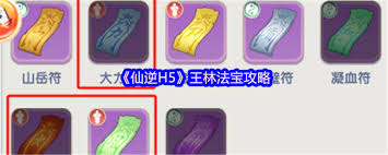 仙逆H5王林怎么玩