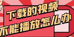 手机qq相册视频无法播放怎么办