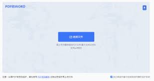 电脑上如何将pdf文件转换成word
