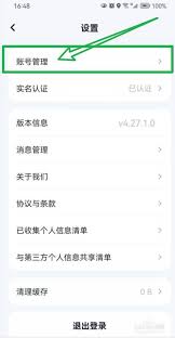 萝卜快跑怎样更改用户名