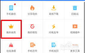 百度网盘会员如何关闭