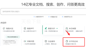 百度文库怎么进行多文档合成