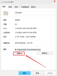 U盘文件夹隐藏属性无法取消怎么恢复