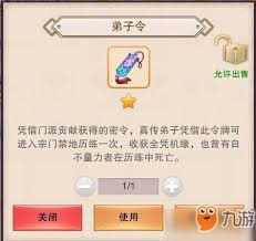 想不想修真弟子令用途详解