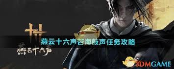 燕云十六声击鼓控市触发方法是什么