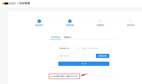爱农帮找回密码的步骤是什么