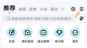 酷狗音乐如何免费听会员歌曲