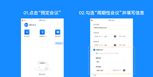 腾讯会议如何预定结束时间