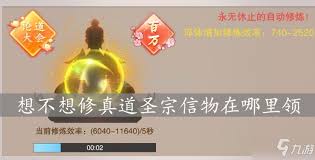 想不想修真误买道圣信物如何处理