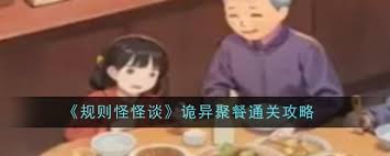 规则怪怪谈如何找到15处诡异地点快速通关