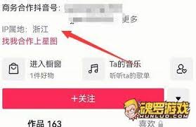 抖音如何隐藏IP地址