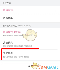 bilibili视频画质如何调整