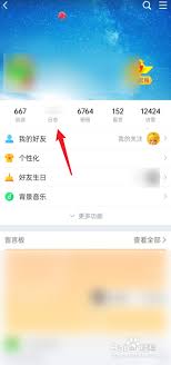 如何删除QQ日志