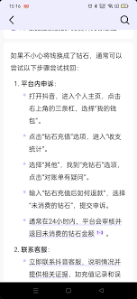 抖音钻石充值如何申请退款