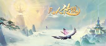凡人传说真所界