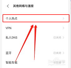 vivo手机如何设置个人热点