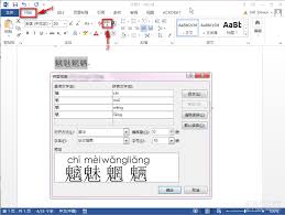 word怎么打出拼音方法