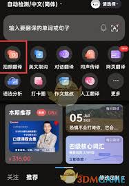 百度翻译拍照翻译技巧