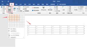 Word表格制作技巧