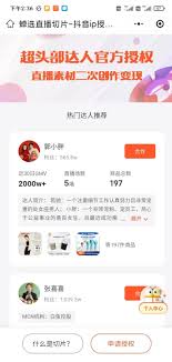 抖音如何开通直播功能