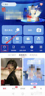 美图秀秀怎样拼出吸引人的图片