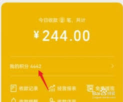 微信积分如何兑换免费提现额度