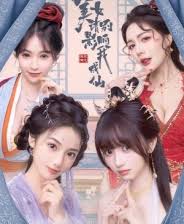 美女请别影响我成仙如何下载