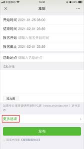 微信公众号活动报名攻略