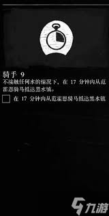 荒野大镖客2骑手挑战9怎么完成