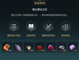黑光生存进化寒冰杖改造材料是什么