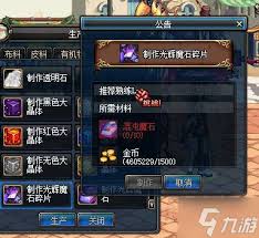 dnf手游中的混沌魔石有何作用
