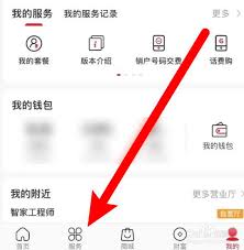 如何查询中国联通积分