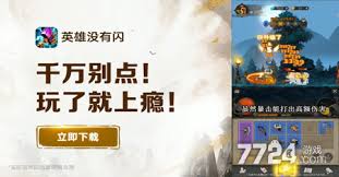英雄没有闪兑换码在哪获取