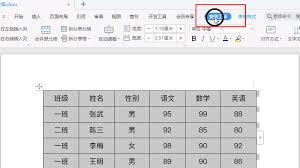 word中如何取消表格只保留文字