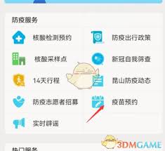 智慧昆山怎么预约疫苗