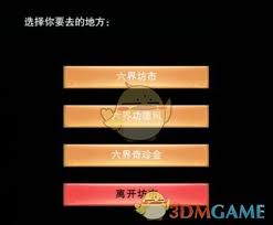 想不想修真六界坊市如何解锁