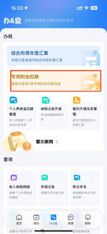 个人所得税app怎么上传照片