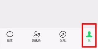 微信语音铃声如何设置
