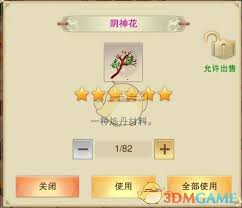 想不想修真手游中阴神花如何获取