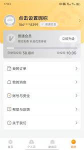联通云盘流量使用指南