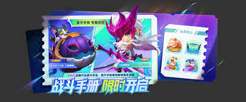 金铲铲之战joc8战斗手册有哪些奖励
